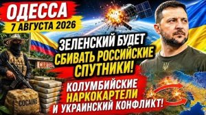 (Препод От Бога)ОДЕССА 7 АВГУСТА 2026.