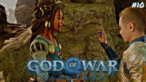 ЛУЧШИЙ ДРУГ / GOD OF WAR RAGNAROK / #10
