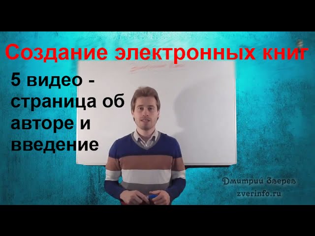 5 живое видео серии - страница об авторе и введение электронной книги!