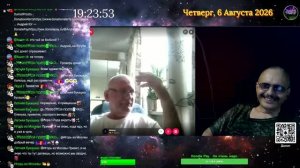 Стрим 06.08.2026.