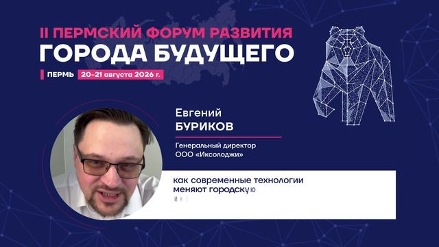 Почему я еду на Пермский Форум Развития «ГОРОДА БУДУЩЕГО»?