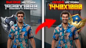 НАСТРОЙКИ ГРАФИКИ ИГРЫ WARFACE 2026