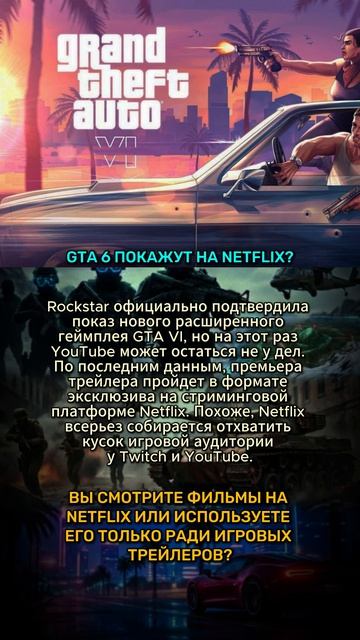 GTA 6 ПОКАЖУТ НА NETFLIX? Rockstar готовит новый геймплей! #gta6 #gta #rockstar #шортс