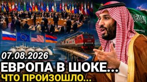 Экстренно! В Европе началась паника. Три Страны..Новости сегодня 7 августа