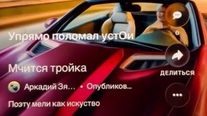 «Мчится тройка» поэту мели как искуство