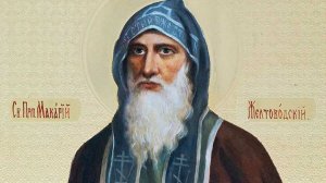 Житие.Прп.МАКАРИЙ Желтово́дский, У́нженский