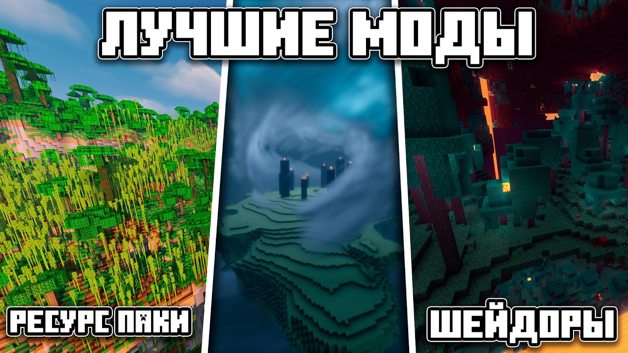 ЛУЧШАЯ ВАНИЛЬНАЯ СБОРКА МОДОВ на Minecraft 26.1.2 (FPS + ГРАФИКА)!