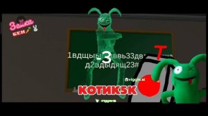 Эдит Зайка Бен (или не эдит)