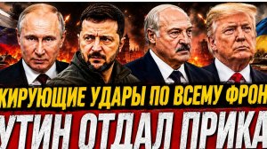 ⚡️💥МОЛНИЕНОСНЫЙ  РАКЕТНЫЙ УДАР ПО ВСЕЙ УКРАИНЕ! В Киеве Началась Истерика и Слезы-СВОдки СВО