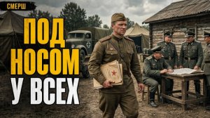 БЫВШИЙ КАРМАННИК УКРАЛ ДОКУМЕНТЫ У НЕМЕЦКОГО ОФИЦЕРА ПРЯМО В ЕГО ШТАБЕ