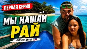 ИСХОД РУССКИХ МУЖИКОВ В ДЖУНГЛИ. Я НЕ ВЕРИЛ, что такое существует… Филиппины удивили (San Victor)