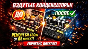 Ремонт блока питания компьютера: самая частая причина поломки + ремонт своими руками за 65 минут