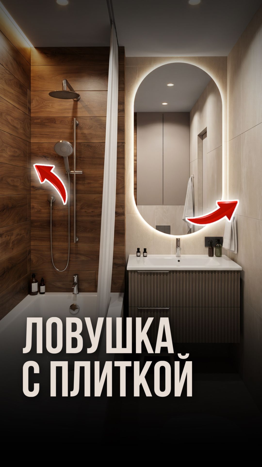 Ловушка с плиткои