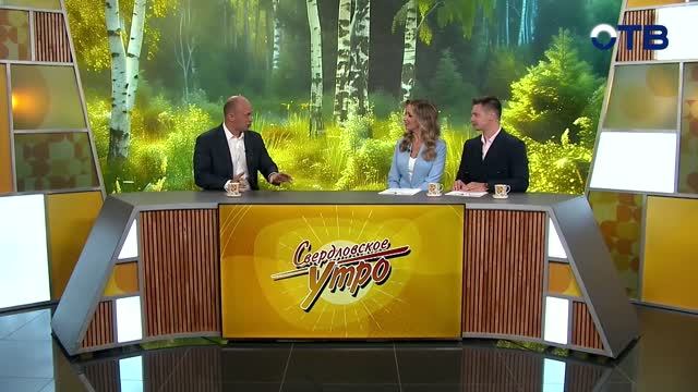 Свердловское утро от 07.08.26