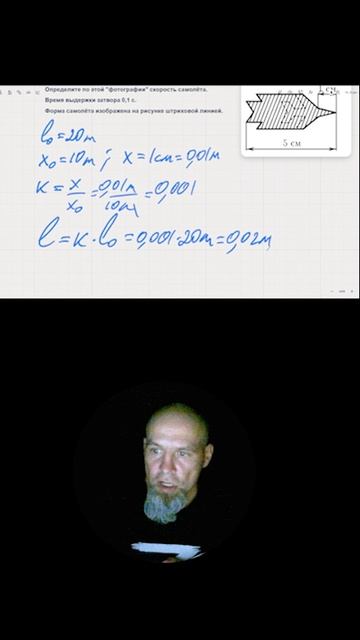 Смазанная фотография самолёта: как найти скорость?