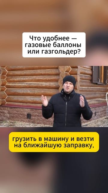 Что удобнее — газовые баллоны или газгольдер?