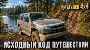 Мощный V8 против субботней грязи: как мы вытаскивали колонну из грязевого плена