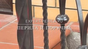 EXPERT-PERILA.RU ПЕРИЛА И ПОРУЧНИ