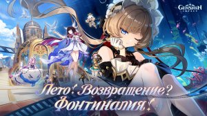 Прохождение сюжета Genshin Impact v6.7 Часть 13