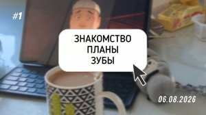 #1 Знакомство или возвращение | Мотивация на уборку