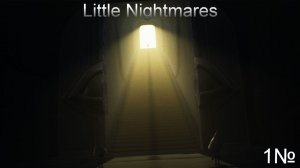 Прохождение Little Nightmares 1