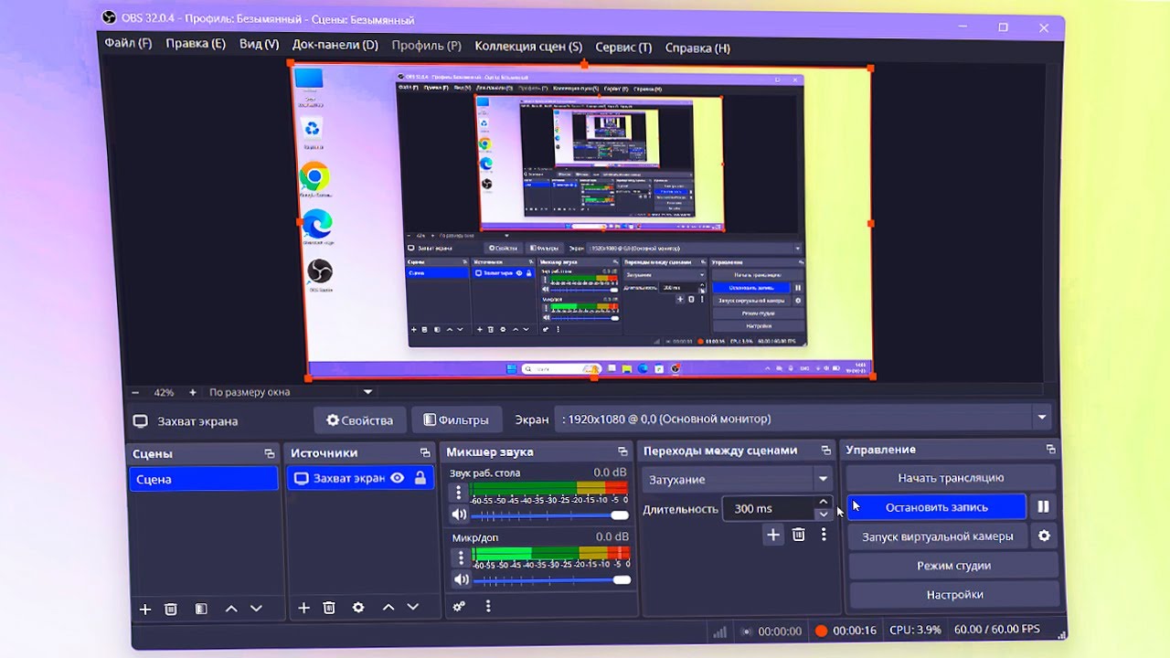 OBS Studio скачать установить и настроить
