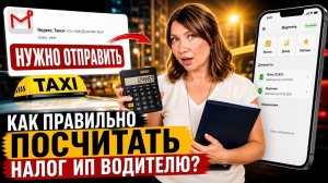 Из чего складывается выручка ИП водителя такси для оплаты налога? Как правильно посчитать налог.
