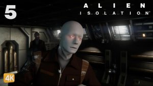 АНДРОИДЫ УБИЙЦЫ ► Alien Isolation #5