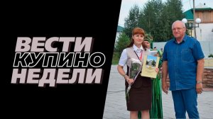Купинские вести 07.08.2026