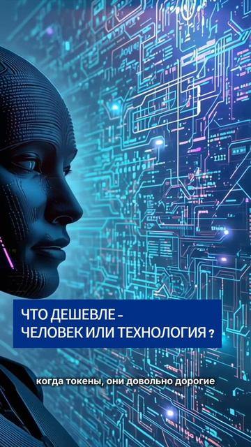 Что дороже: разработчик или токены ИИ?