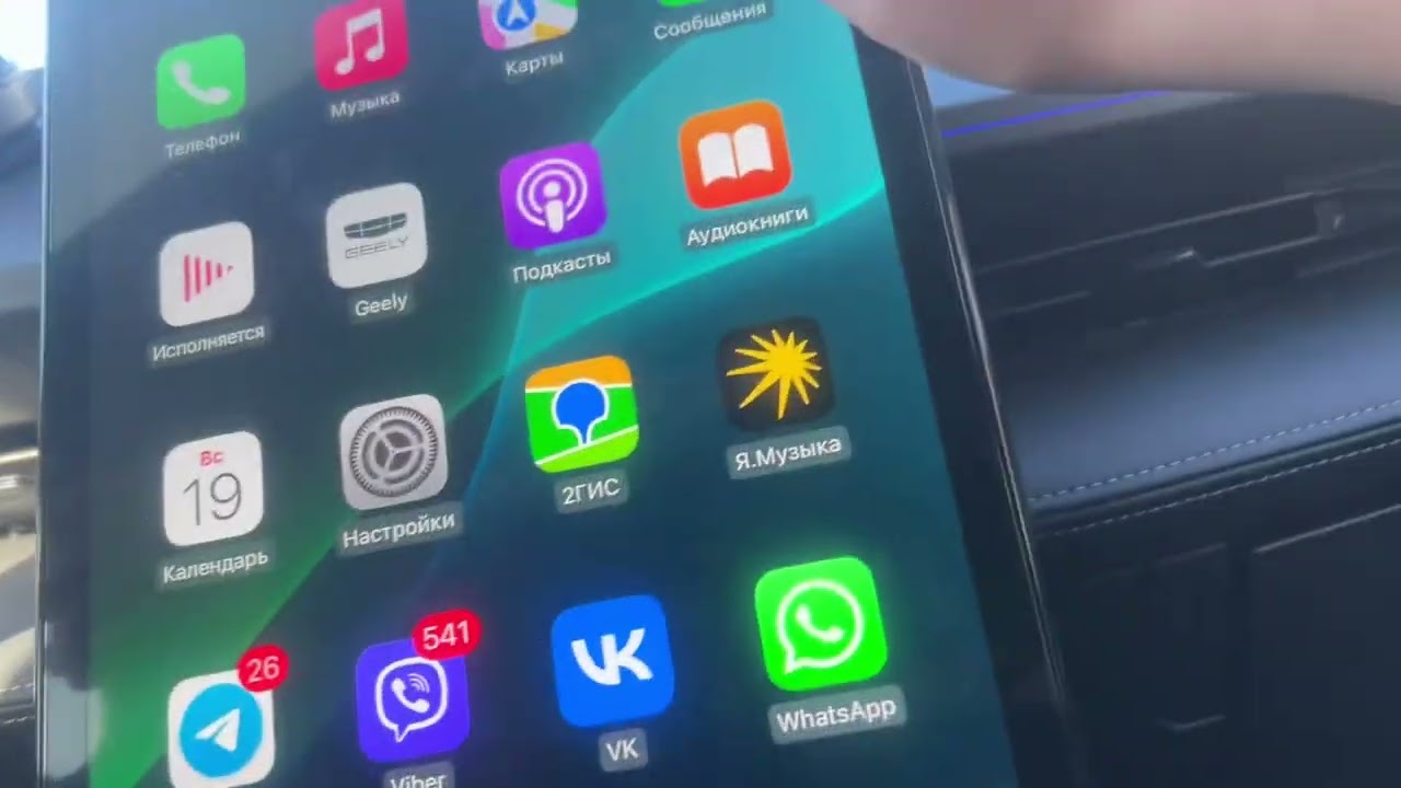 Включение машины Apple CarPlay