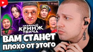 СТИНТ СМОТРИТ: От этого видео вам станет плохо