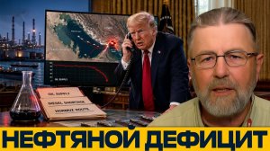 Нефтяной тупик для Трампа почему дефицит может затянуться - Ларри Джонсон