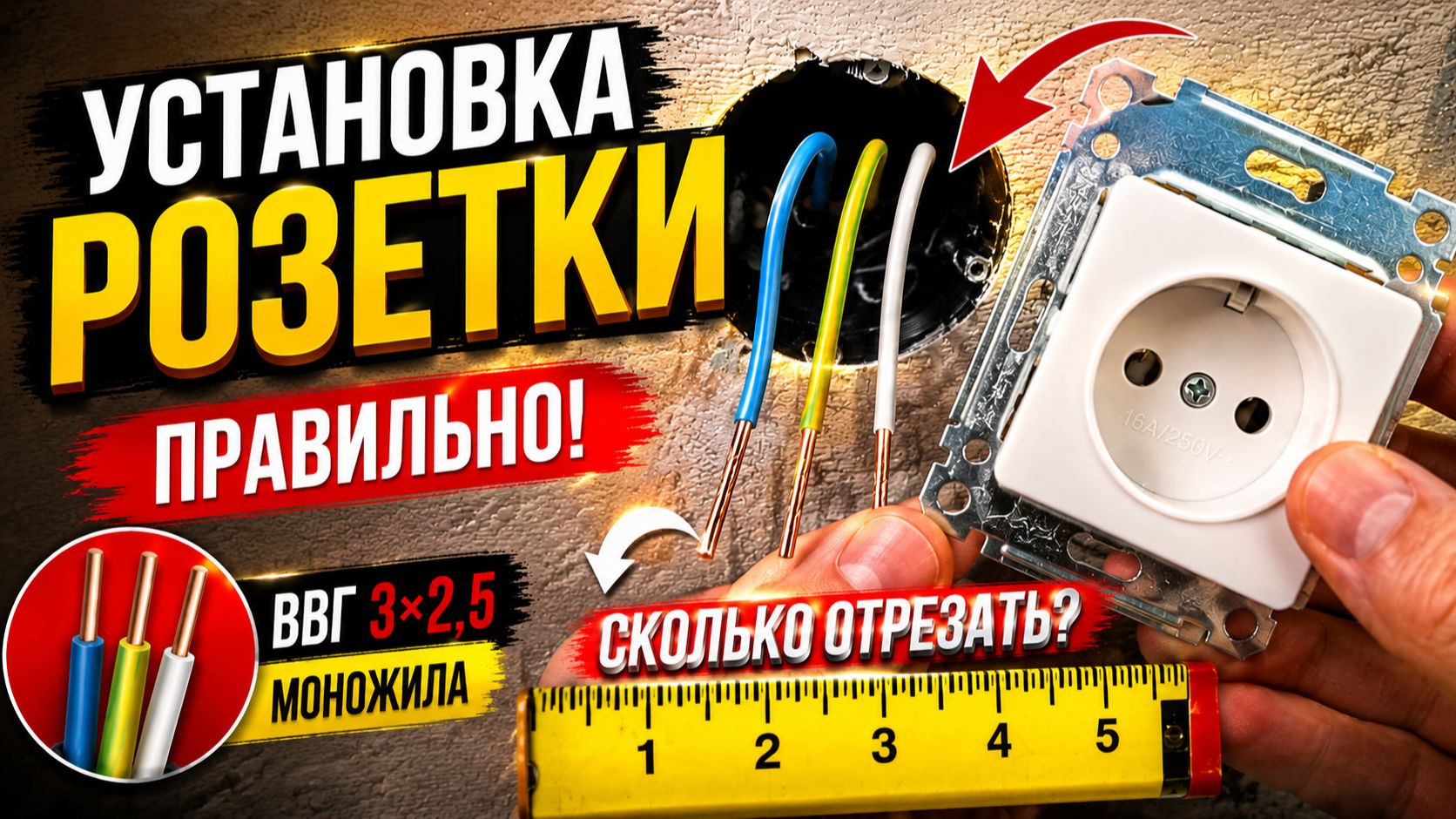 Установка розетки своими руками: сколько кабеля оставлять в подрозетнике?