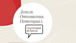 Групповая встреча ДОП 5 08 26