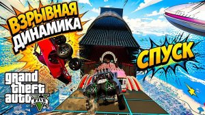 Эти карты я забуду не скоро, спуски в GTA V OnLine