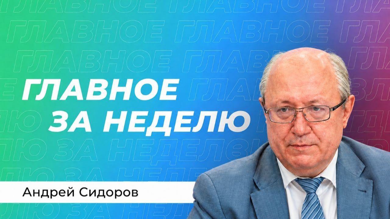 Андрей Сидоров: Залужному дали отмашку рубить "правду-матку", а Трамп не может вылезти из западни
