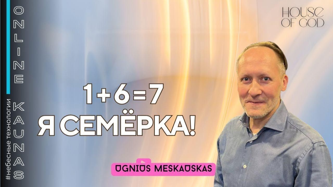 1+6 =7 Я СЕМЕРКА! @in_heaven