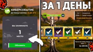 Как быстро прокачать Киберсобытие за 1 день без доната Блек Раша! Black Russia