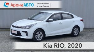 Kia RIO, 2020