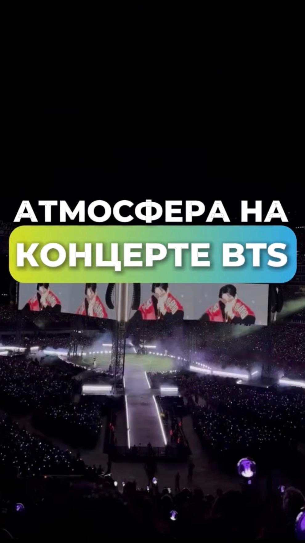 Концерт BTS | Work & Travel USA
