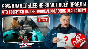 Жесткий краш-тест и сертификация лодок Gladiator: показали то, что другие скрывают!