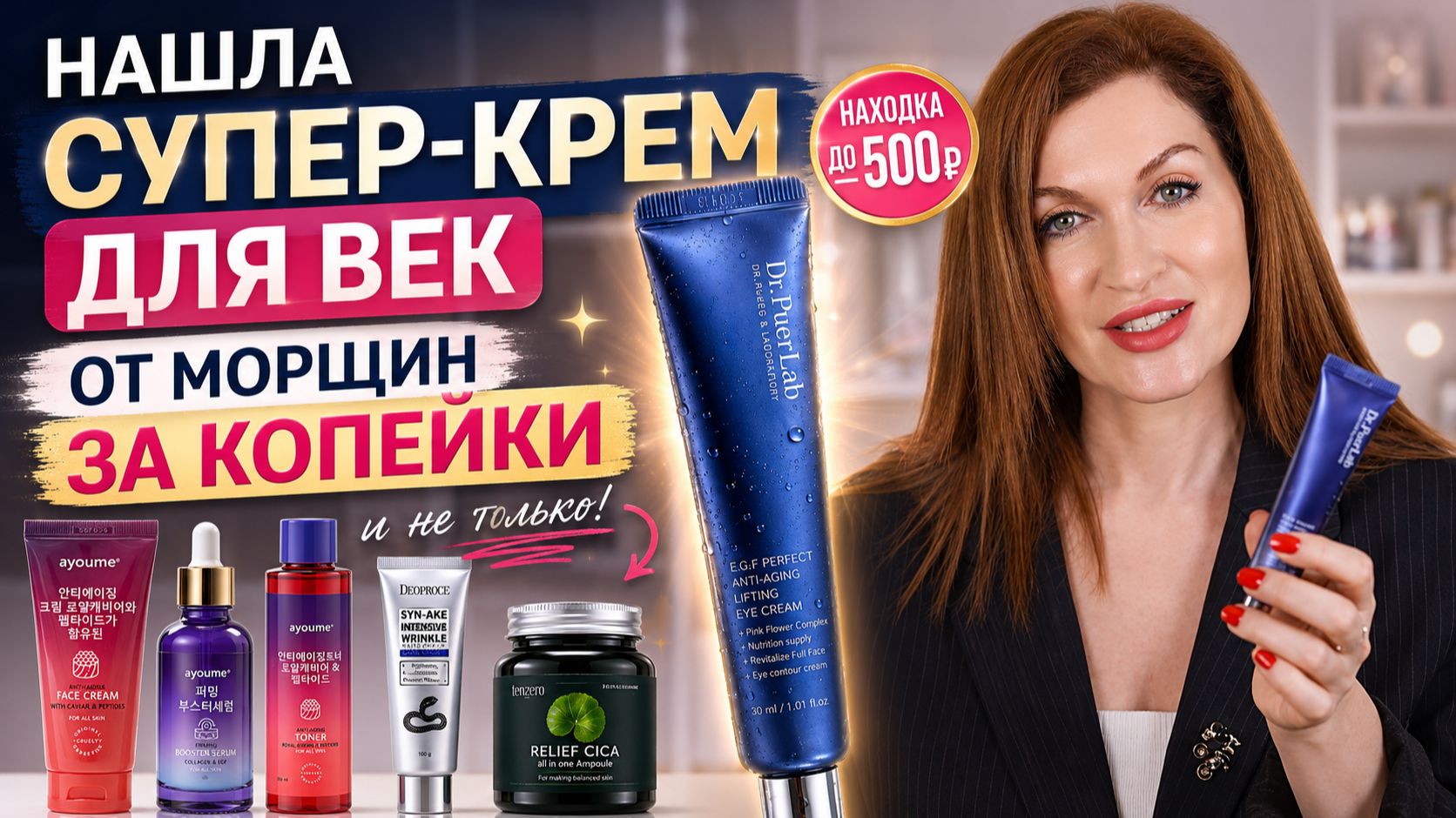 Нашла супер-крем для век от морщин за копейки и не только!