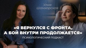 «Я вернулся с фронта, а бой внутри продолжается». Как жить с ПТСР и принять новую реальность?