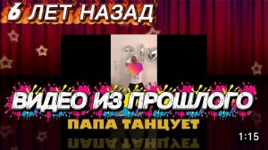 САМВЕЛ АДАМЯН,ПО ПРОСЬБАМ ЗРИТЕЛЕЙ,ТАНЦЫ ОТ АНДРЕЯ,6 ЛЕТ НАЗАД..