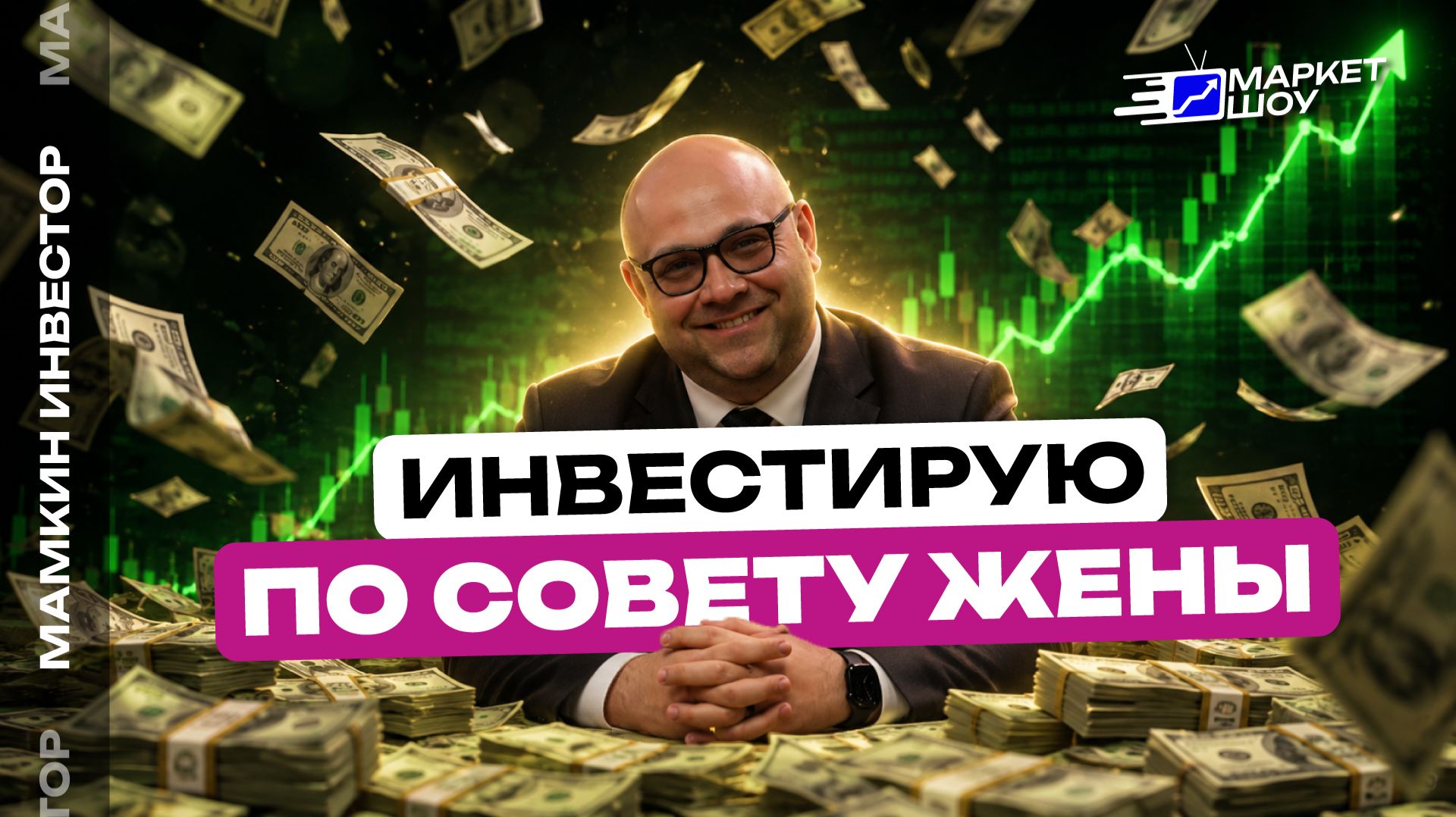 ЖЕНА СЛИЛА ДЕНЬГИ В МАГАЗИНЕ, А Я КУПИЛ ИХ АКЦИИ! Это лучшая стратегия? | Мамкин инвестор