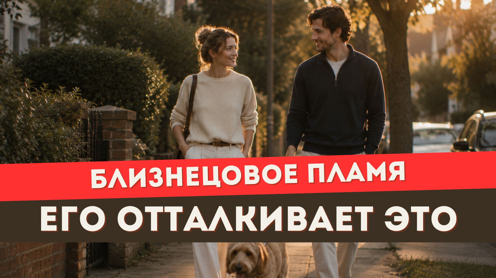 Близнецовое пламя. Как укрепить стену разделения между вами