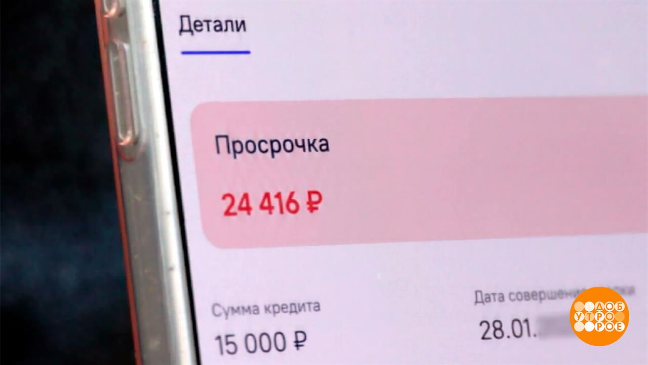 Кредит не дают! Почему? Доброе утро. Фрагмент выпуска от 07.08.2026