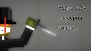 1 серия сериала «убить себя»