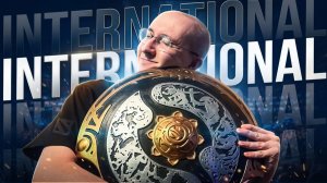 НАC ЖДEТ ЛУЧШИЙ THE INTERNATIONAL B ИСТOРИИ